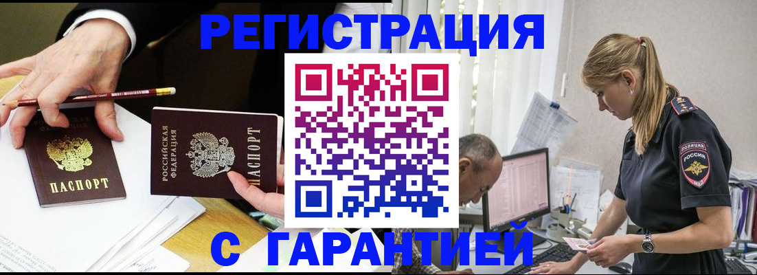 временная регистрация гарантия в Кызыле