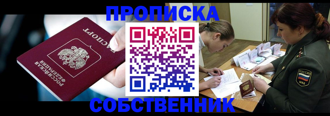 пропишу в квартире в Кызыле